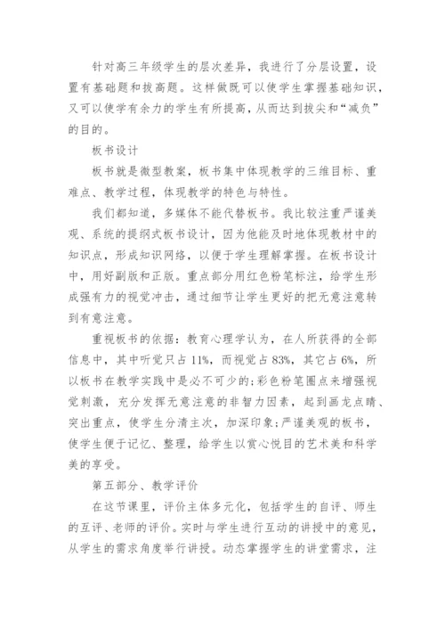 高中政治说课稿.docx