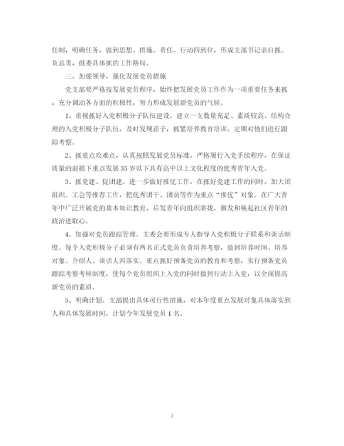 精编之社区发展党员工作计划范文3.docx