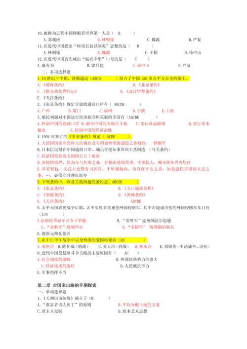 中国近现代史纲要各章选择题汇总.docx
