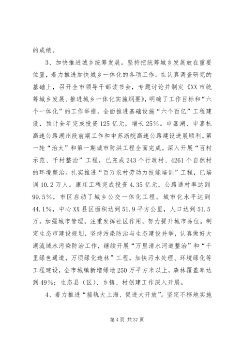 加快科学发展构建和谐社会(1).docx