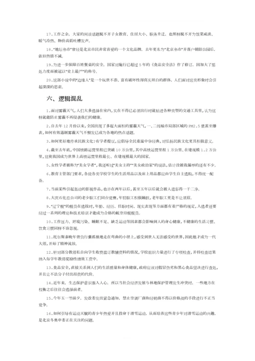 高分必做!2018高考语文病句六大类型经典习题汇编!.docx