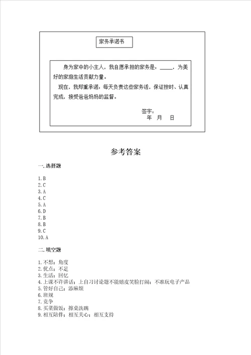 2022部编版四年级上册道德与法治 期中测试卷含完整答案全国通用