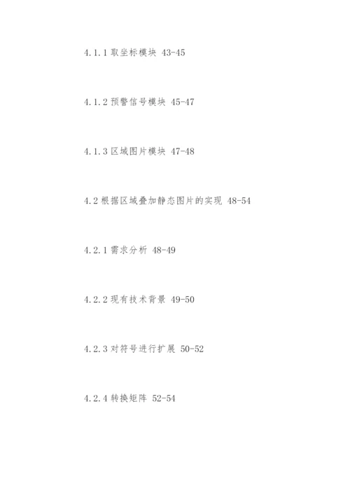应用气象学专业论文提纲.docx