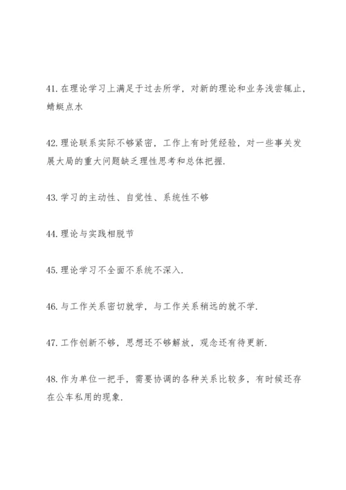 教师党员相互批评意见三篇.docx