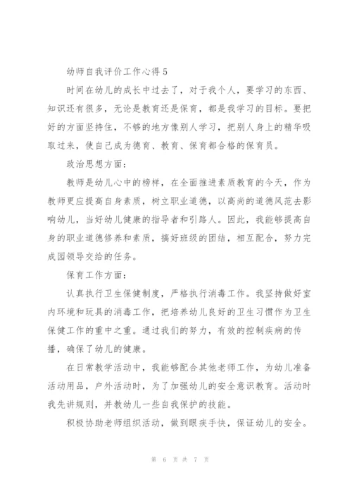 幼儿园学年工作心得5篇.docx