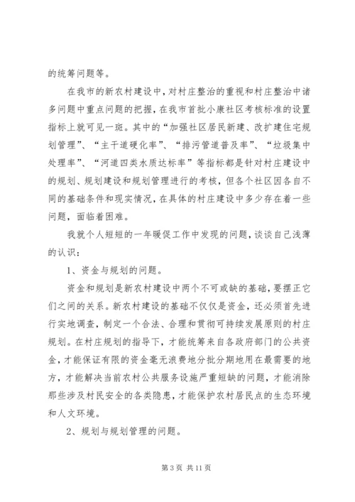 新农村建设中村庄规划建设管理的现状及存在问题浅谈.docx