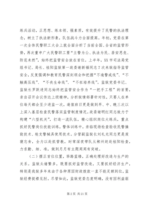 二00六年上半年监管改造工作总结.docx