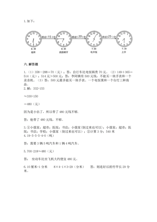 人教版三年级上册数学期中测试卷精编.docx