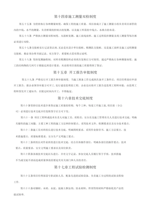 项目部工程施工质量管理制度.docx