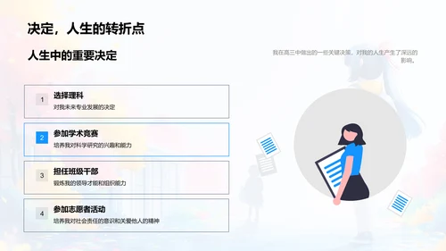 高三生活学习总结PPT模板