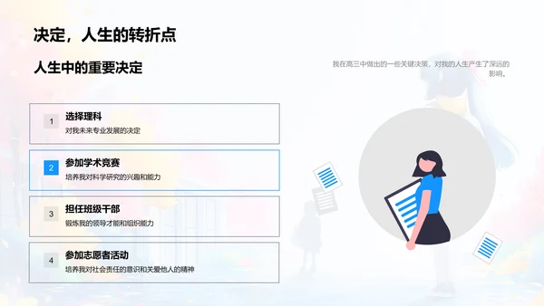 高三生活学习总结PPT模板