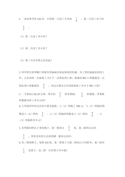 人教版六年级上册数学期中考试试卷（易错题）.docx