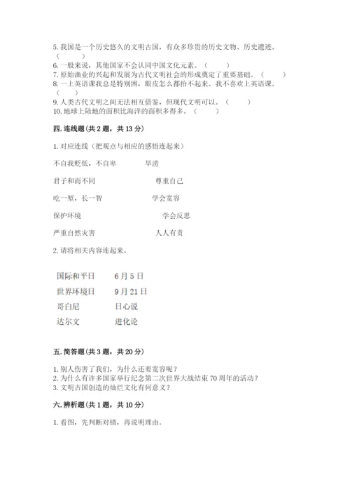 六年级下册道德与法治期末检测卷附参考答案【综合题】.docx