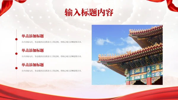 红色党政风中国梦·强国梦PPT模板