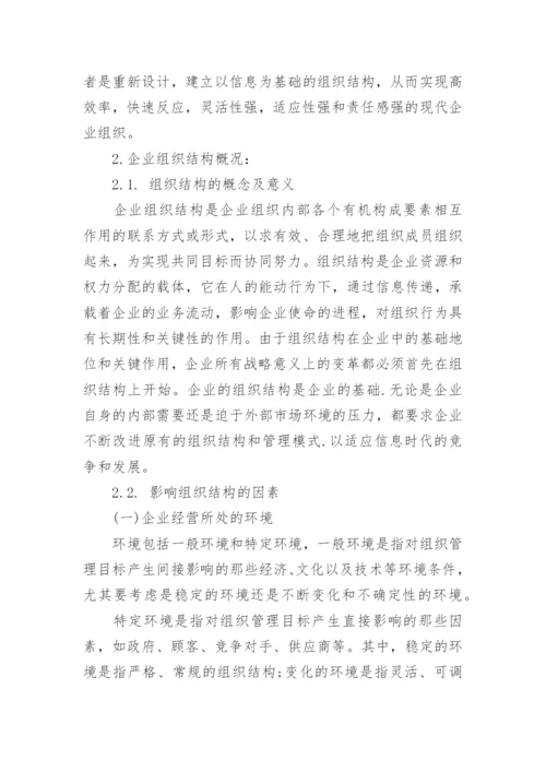 信息管理本科毕业论文开题报告.docx