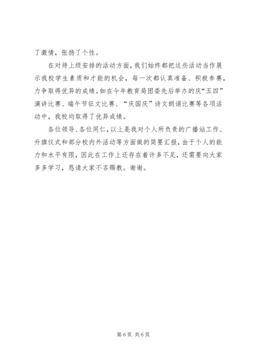 团委宣传工作汇报红旗团委经验交流材料.docx