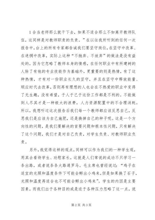 聆听李大圣教授报告有感_1.docx