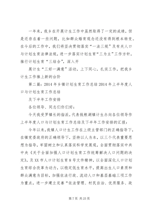 乡镇计划生育个人工作总结(精选多篇).docx