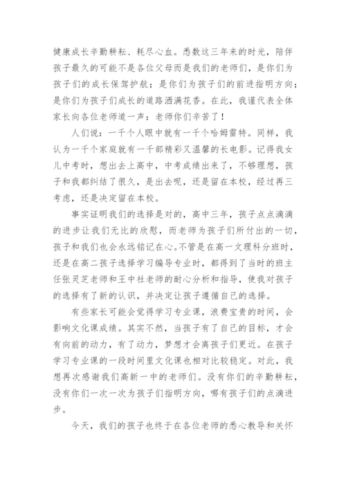 高三毕业典礼家长寄语.docx