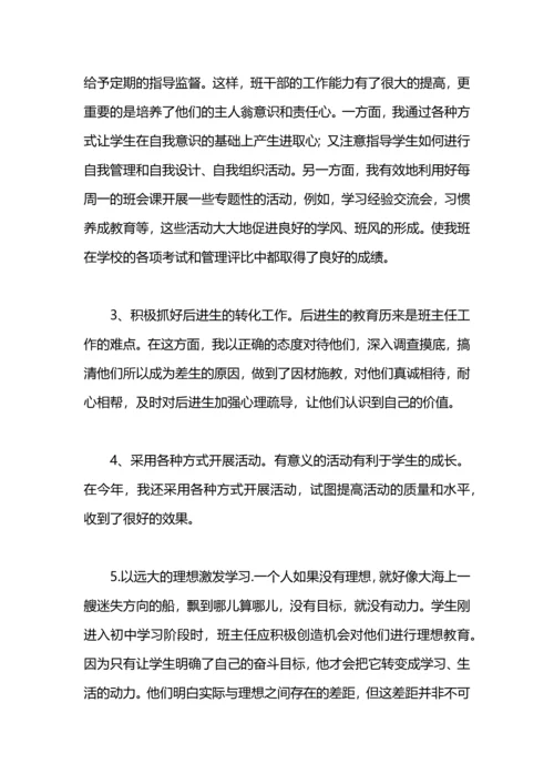 初二班务工作总结.docx