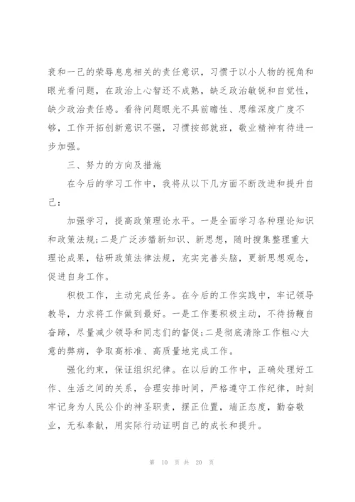 纪律观念和法纪意识淡薄方面6篇.docx