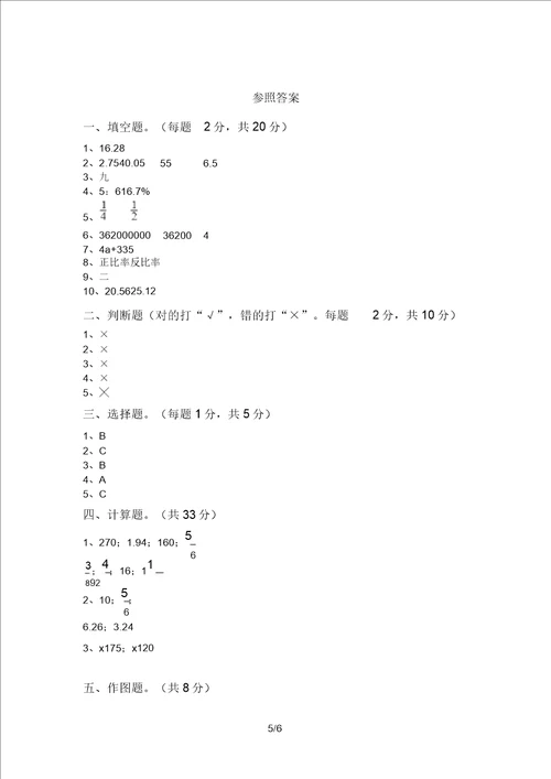 部编版六年级数学上册期末试卷及答案一套