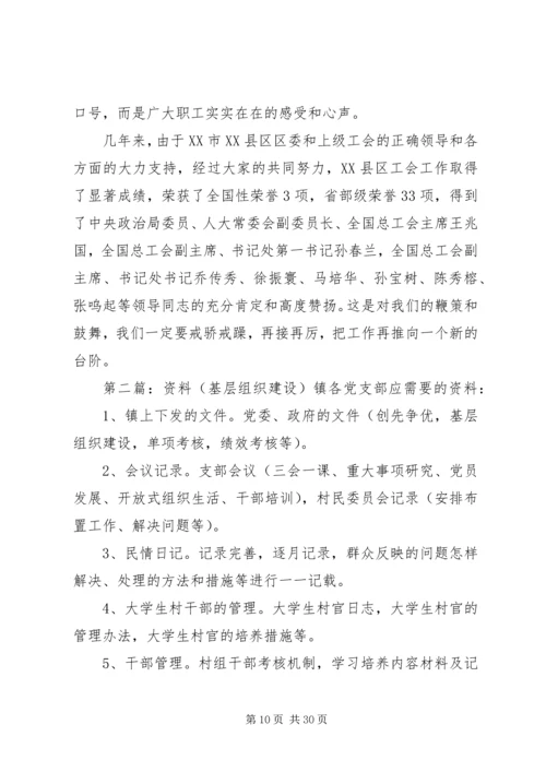 全总基层组织建设山西阳泉现场会资料(新).docx