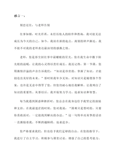 李斯辞别老师的感言