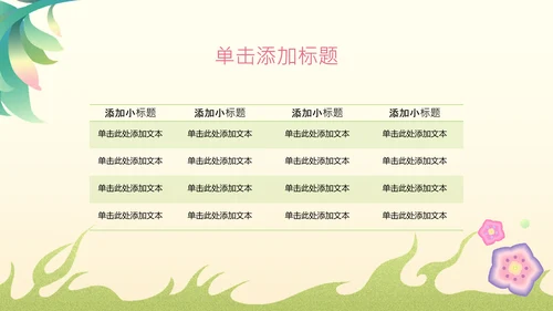 黄色扁平风桃花元素PPT模板