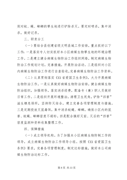 除四害实施方案 (2).docx