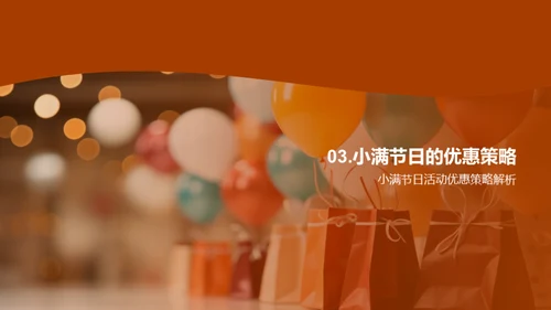 小满节日购物指南