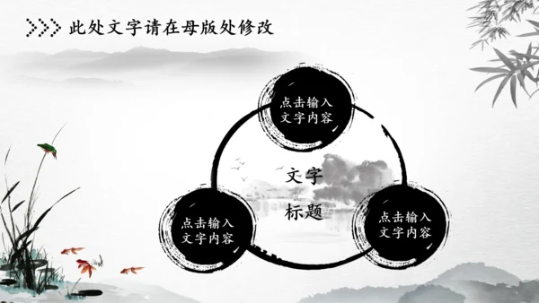 水墨古风中国风动态PPT模板