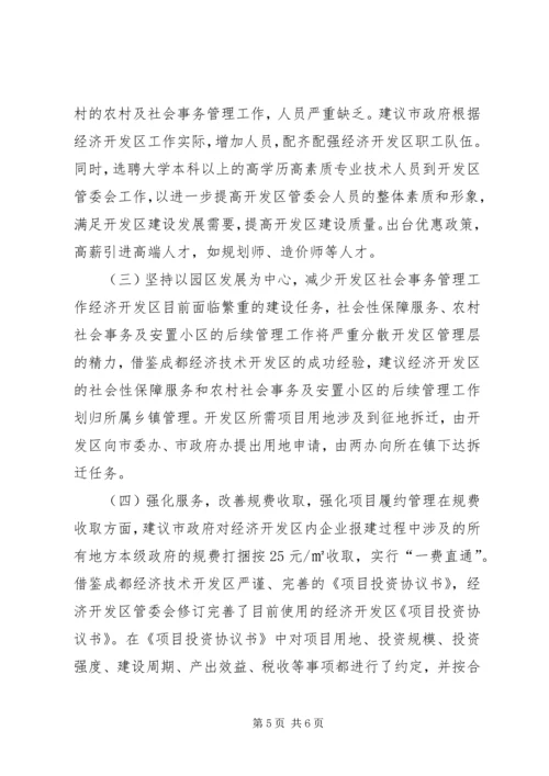 市政府副市长党工委书记赴成都经济技术开发区学习考察报告.docx