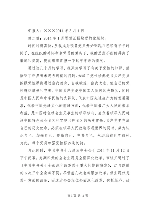 思想汇报XX年1月(精选多篇)_1.docx