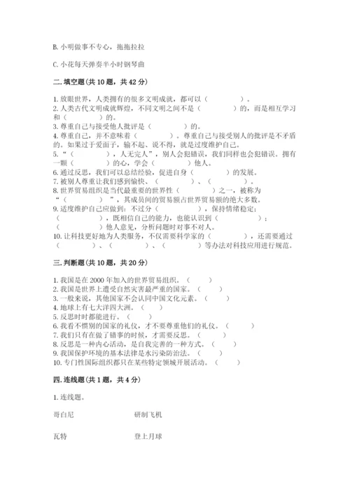 部编版道德与法治六年级下册期末测试卷有完整答案.docx