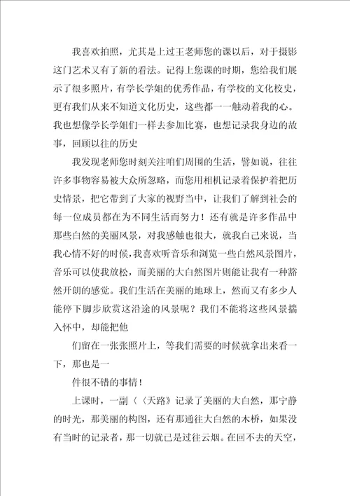 摄影结课论文精品资料