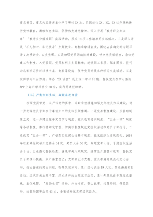 2022021839：机关党支部换届选举工作报告.docx