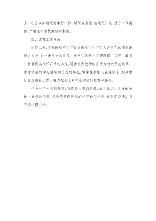 小学老师年度考评自我判定范文