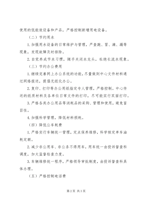 行政审批中心节能工作方案.docx