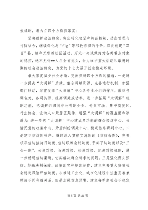 县政法工作情况汇报材料.docx