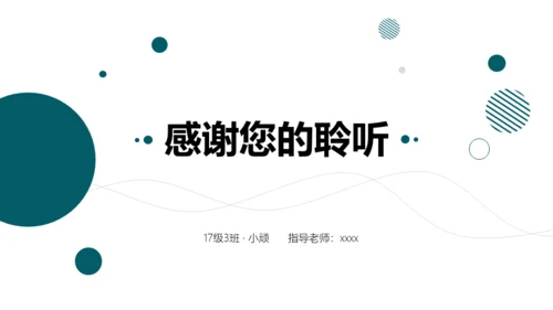 工商管理信息化发展策略创新探究报告通用PPT模板