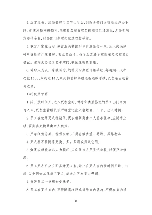 员工更衣制度6篇.docx