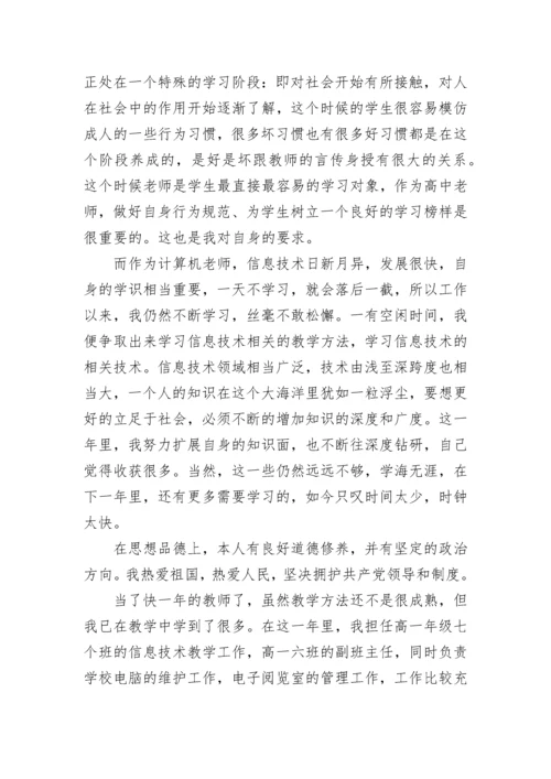 2023年党员教师个人总结.docx