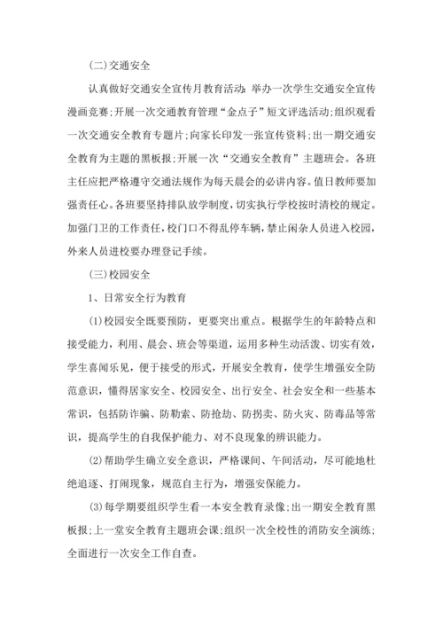 有关安全工作计划范文集合七篇.docx
