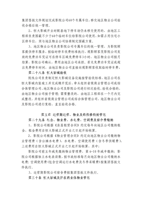院线公司与地区公司工作衔接管理办法.docx