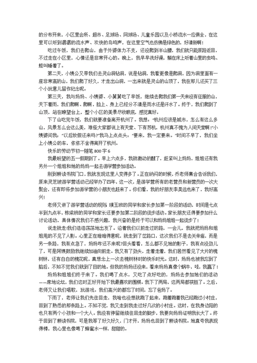 快乐的劳动节初一随笔800字7篇