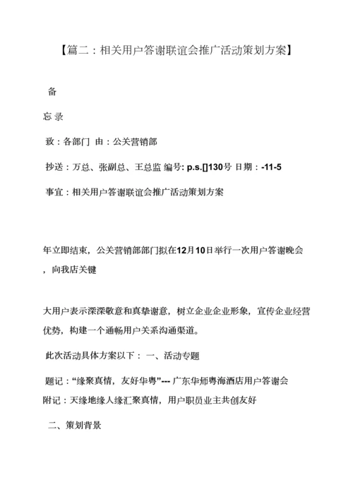 客户联谊会活动专项方案.docx