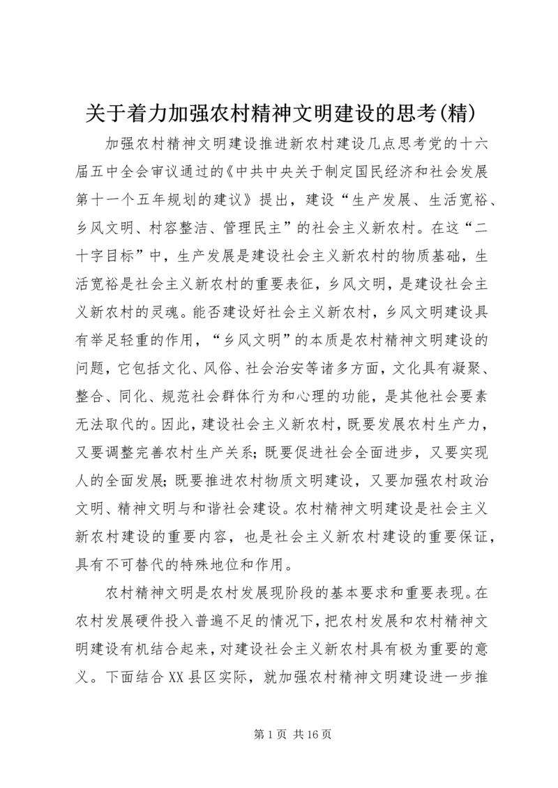 关于着力加强农村精神文明建设的思考(精) (4).docx