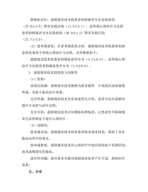 虚拟现实技术在心理治疗中的效果研究