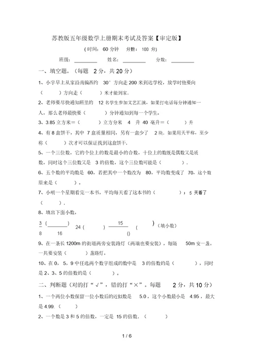 苏教版五年级数学上册期末考试及答案【审定版】